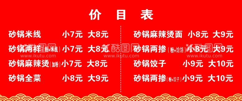 编号：60847411281317291003【酷图网】源文件下载-价目表