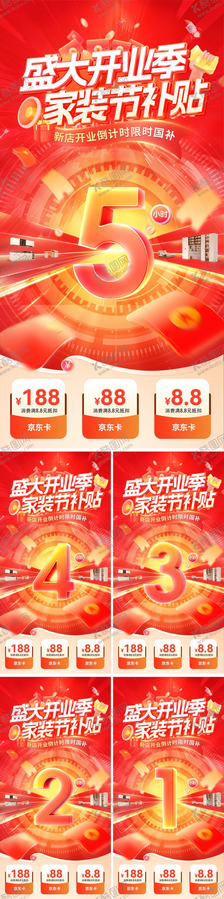 编号：20867809091656327300【酷图网】源文件下载-倒计时数字新店盛大开业家装节装修补贴