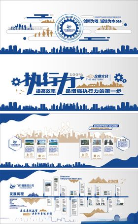 企业科技城市未来历程文化墙