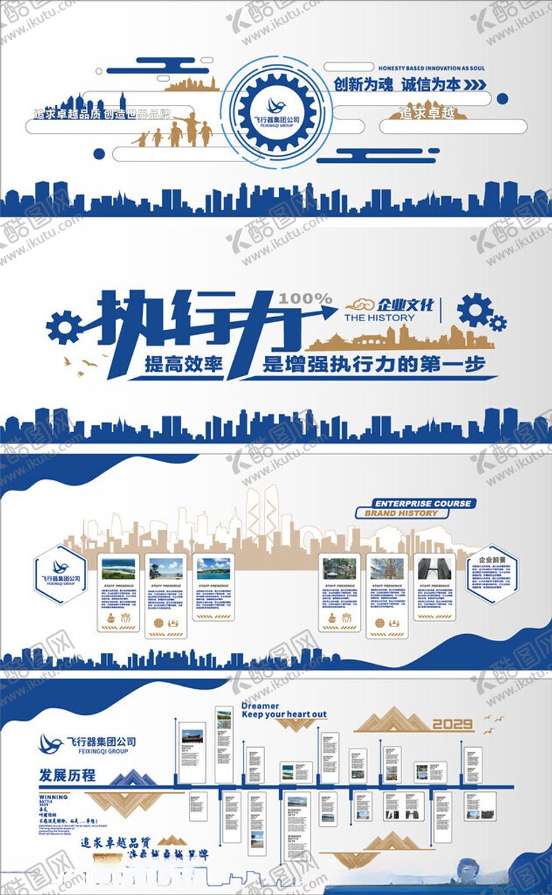 编号：66450405241512361752【酷图网】源文件下载-企业科技城市未来历程文化墙