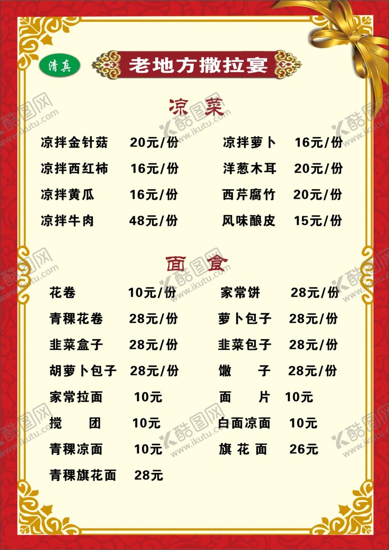 编号：61718307030129097249【酷图网】源文件下载-菜单菜谱
