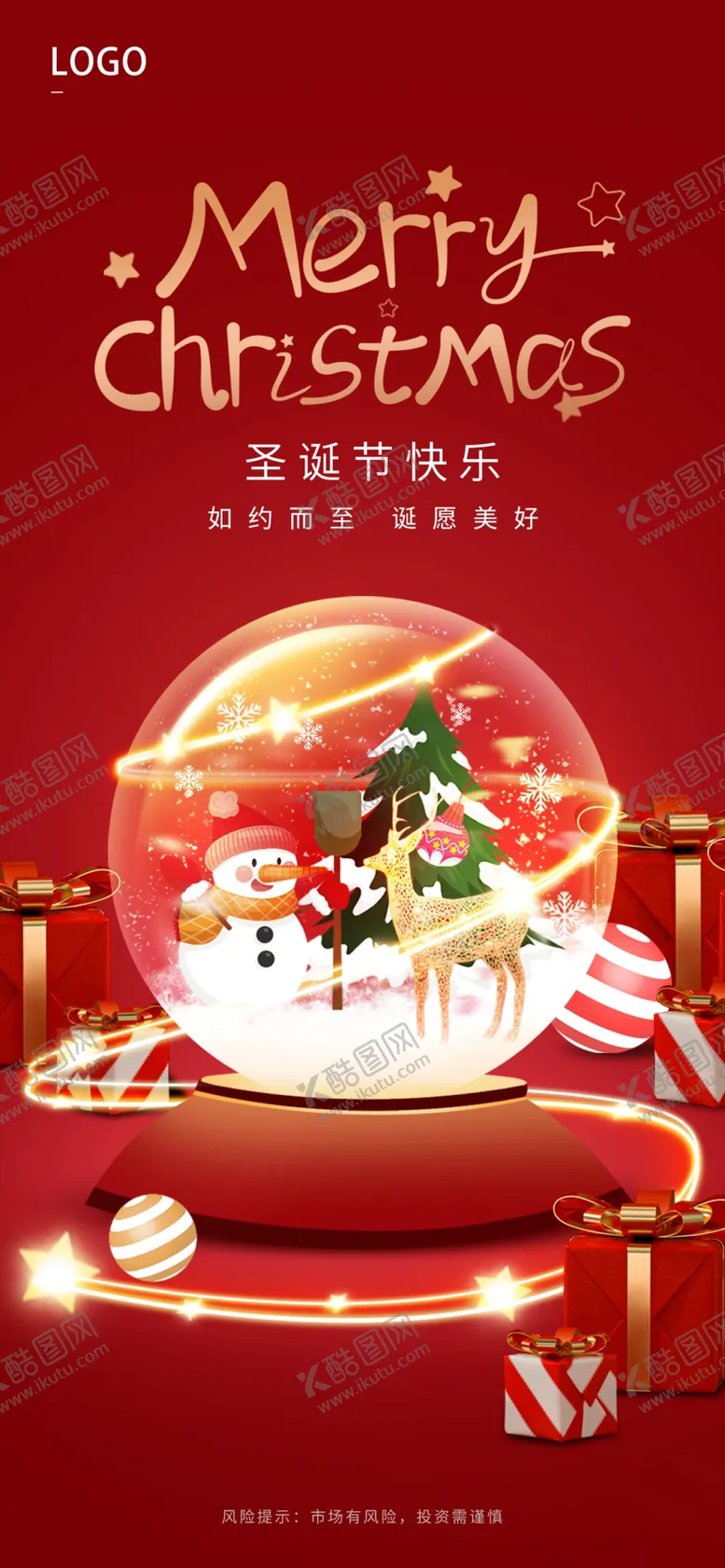 编号：07489509201758481437【酷图网】源文件下载-圣诞海报