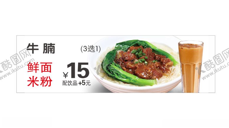 编号：75412211261908559379【酷图网】源文件下载-牛腩面