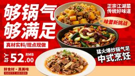 中式烹饪美食促销展示