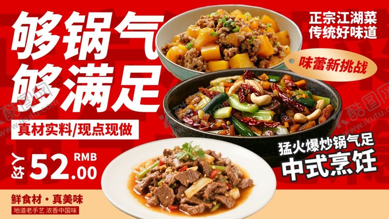 编号：94446812192151455814【酷图网】源文件下载-中式烹饪美食促销展示