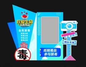 禁毒打卡框