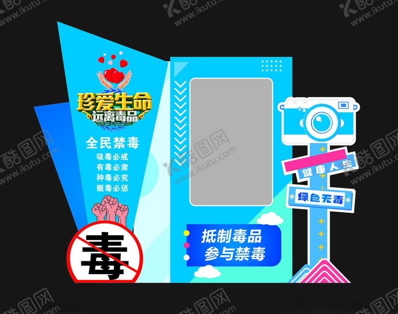 编号：99649707021941599285【酷图网】源文件下载-禁毒打卡墙
