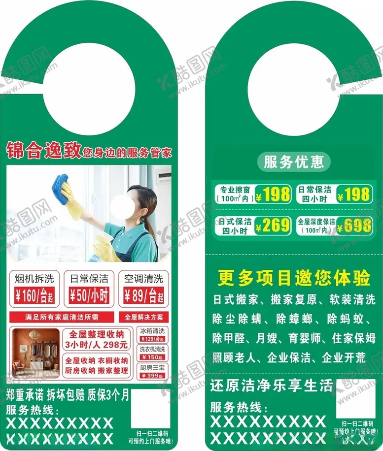 编号：66646502230043019679【酷图网】源文件下载-家政保洁