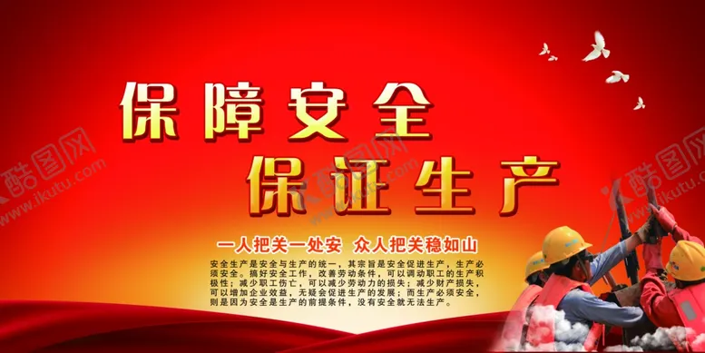 编号：50219106251619522953【酷图网】源文件下载-红色安全施工标语