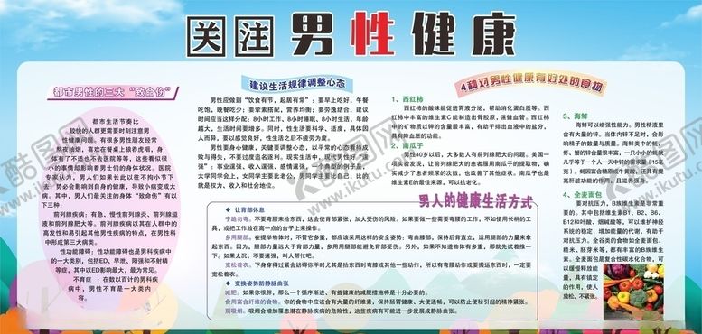 编号：46406210201320294659【酷图网】源文件下载-男性健康