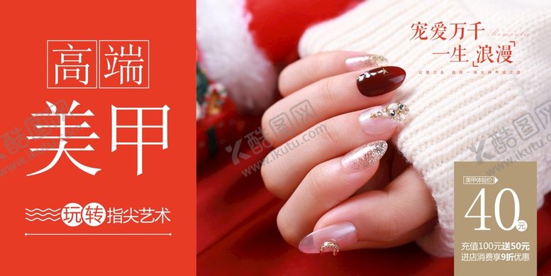 编号：44052802100758143599【酷图网】源文件下载-美甲海报  
