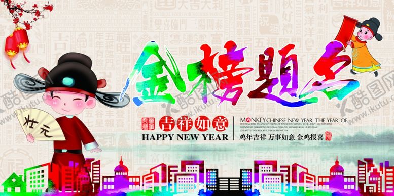 编号：62881605190753259760【酷图网】源文件下载-金榜题名