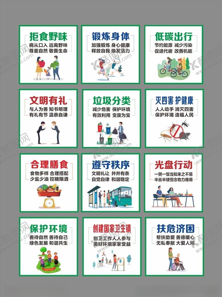 编号：12059501170439336234【酷图网】源文件下载-创国卫展板