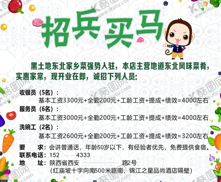 编号：13124605150932556536【酷图网】源文件下载-饭店海报