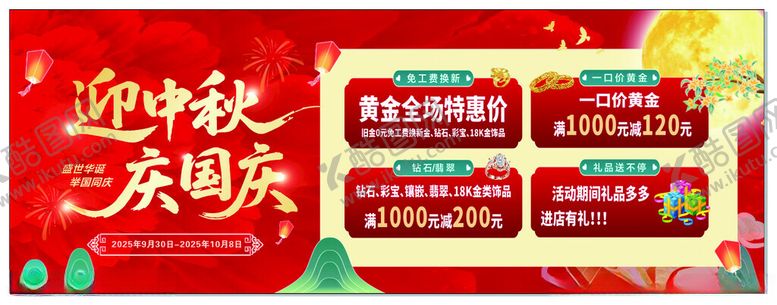 编号：22115611020316013305【酷图网】源文件下载-迎中秋庆国庆促销海报
