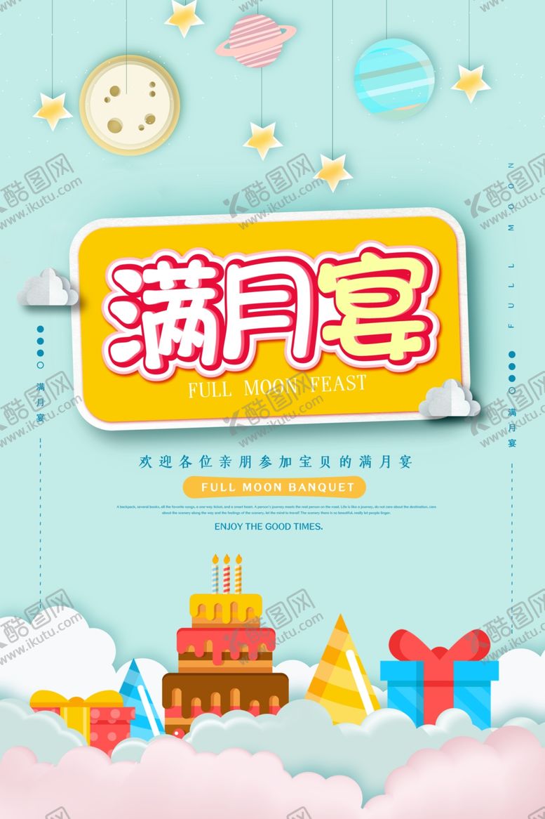 编号：35338409161406245739【酷图网】源文件下载-周岁宴