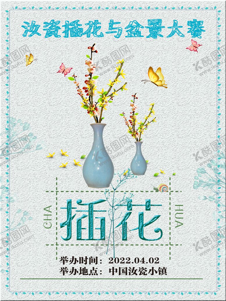 编号：20649309151619391785【酷图网】源文件下载-插花海报