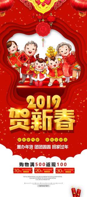 贺新春