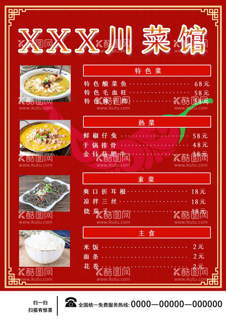 编号：95412609281518524629【酷图网】源文件下载-川菜馆