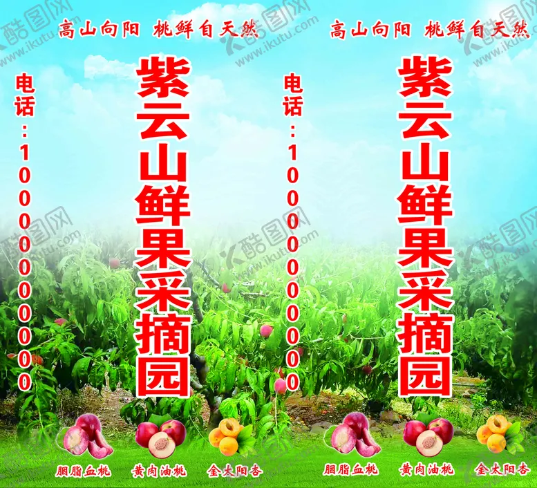 编号：45379810010245524259【酷图网】源文件下载-鲜果采摘园
