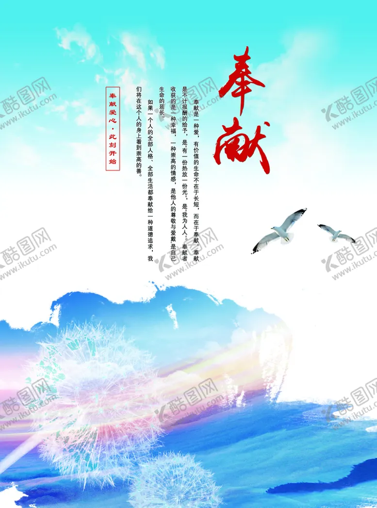 编号：25174009180846596924【酷图网】源文件下载-奉献 海报