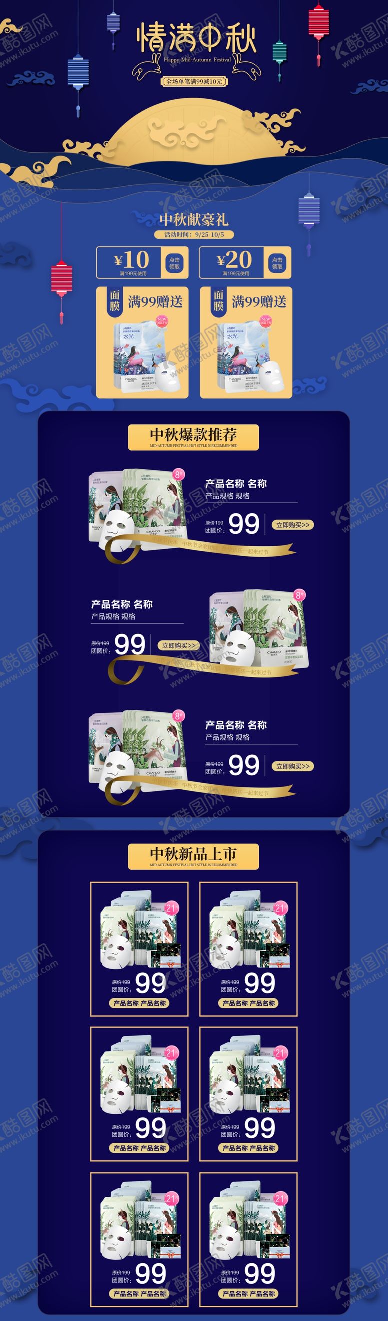 编号：21647510090151336457【酷图网】源文件下载-中秋电商首页