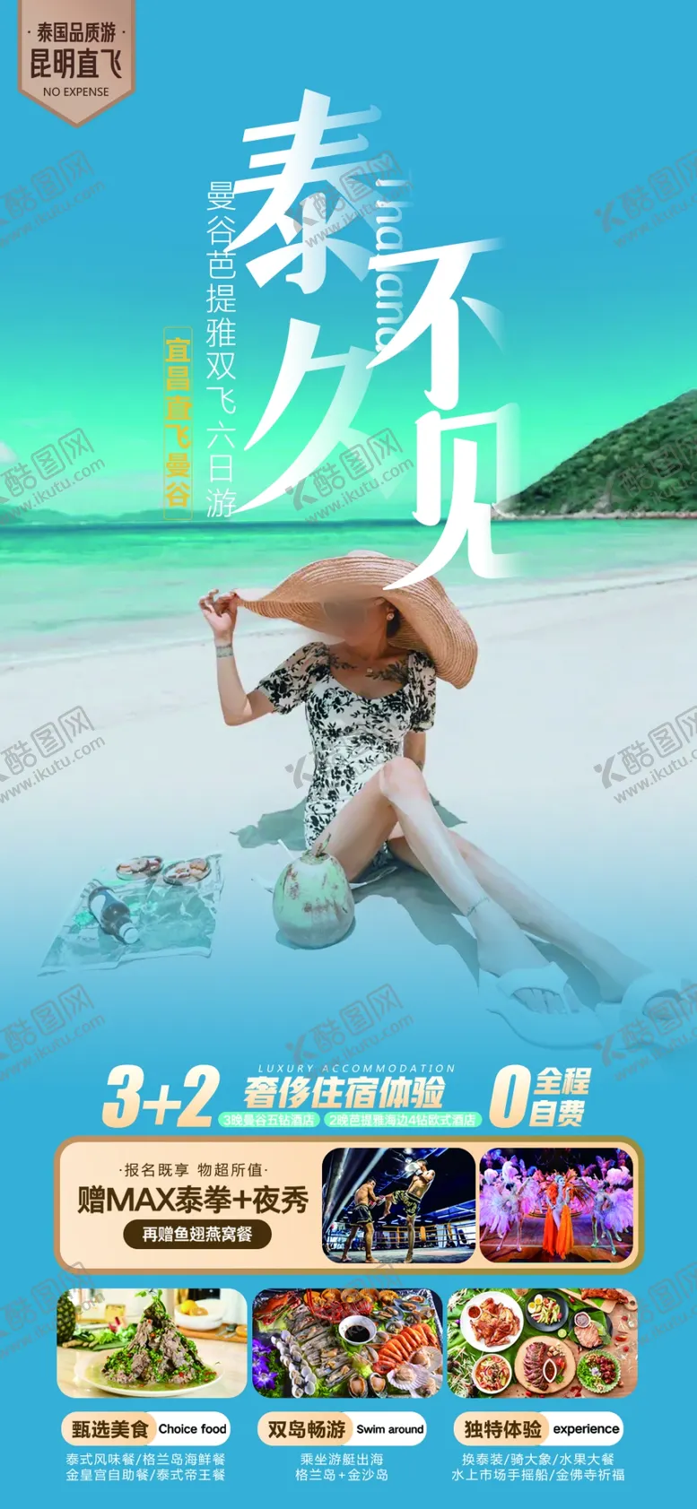 编号：85091402100116081353【酷图网】源文件下载-泰久不见