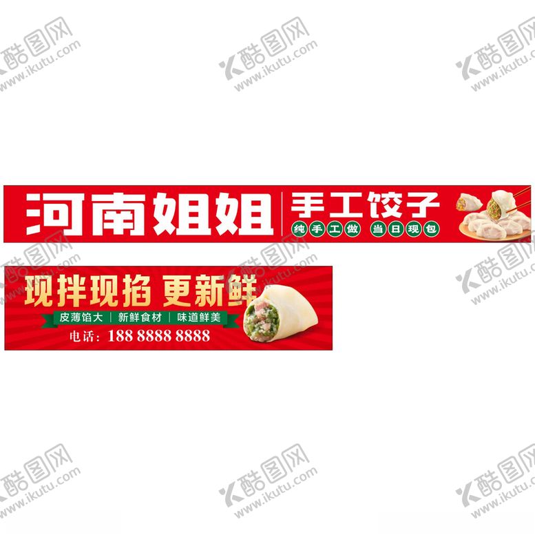 编号：62507902060435388900【酷图网】源文件下载-饺子
