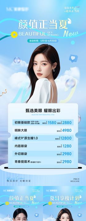 医美蓝色五月六月政策活动海报