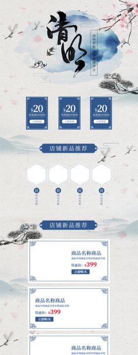 电商首页淘宝首页店铺装修