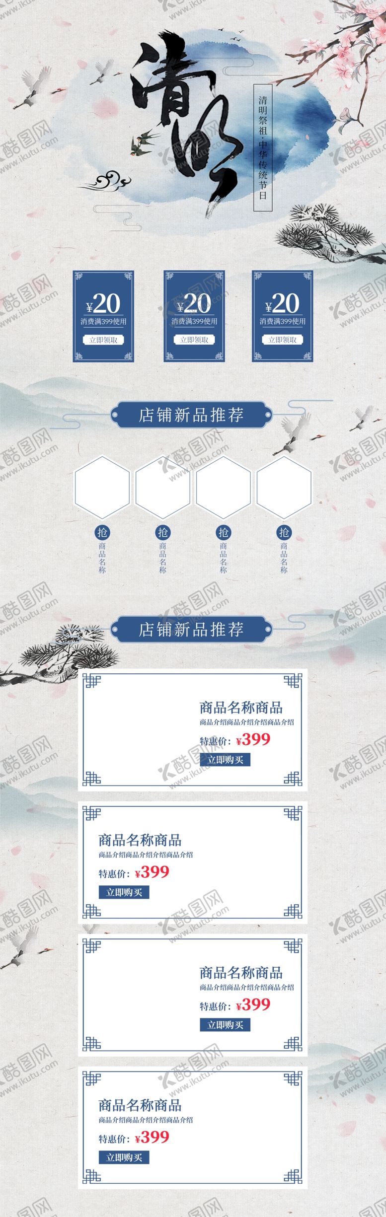 编号：45454304040612431469【酷图网】源文件下载-电商首页淘宝首页店铺装修