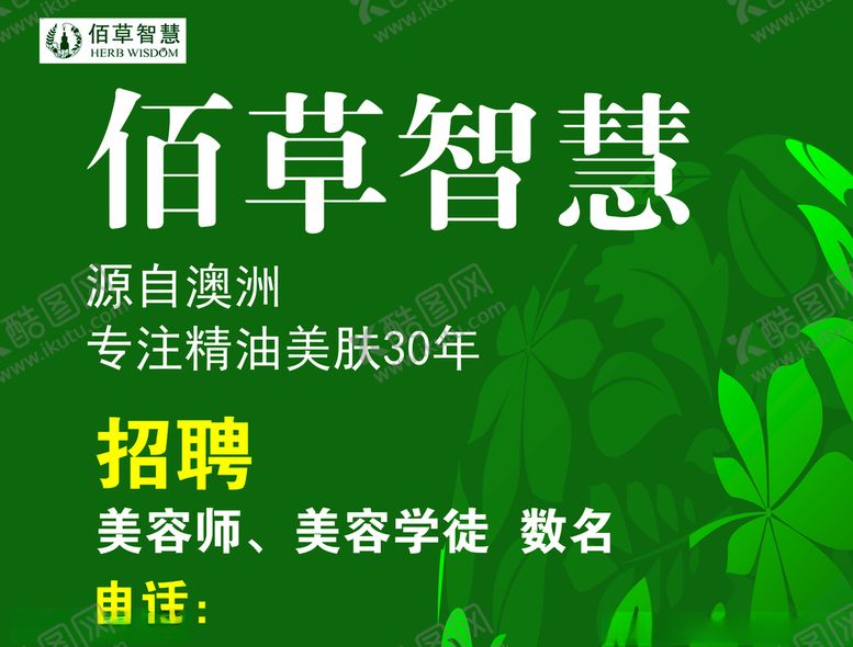 编号：13328210151204569394【酷图网】源文件下载-佰草智慧海报