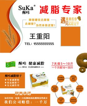 酥咔减肥专家减脂饼干名片