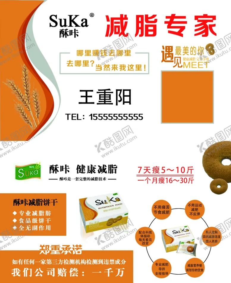 编号：52898005041103556145【酷图网】源文件下载-酥咔减肥专家减脂饼干名片