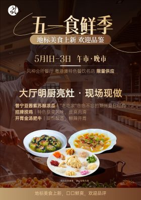 现做烹饪美食海报