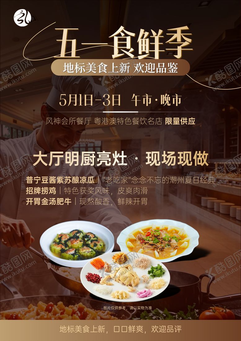 编号：34747405020110144524【酷图网】源文件下载-现做烹饪美食海报