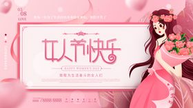 三八妇女节女神节促销简约展板人海报电商38
