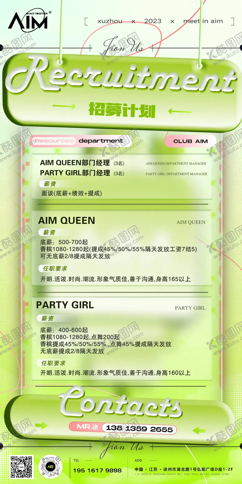 编号：33252011302207195075【酷图网】源文件下载-酒吧夜店招聘海报