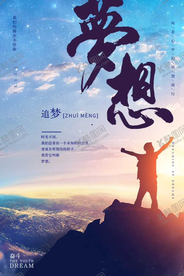编号：58623909230756423042【酷图网】源文件下载-梦想
