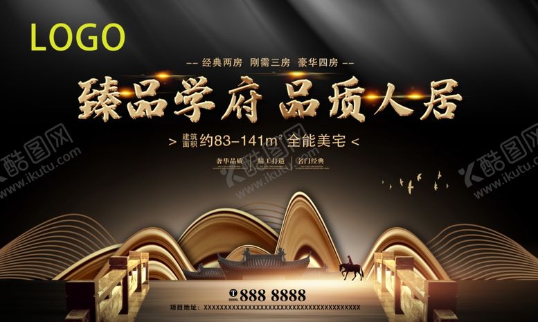 编号：29394510211536398162【酷图网】源文件下载-地产展板地产画面房地产