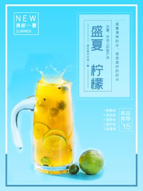 夏日柠檬茶