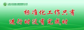 标准化工作标语