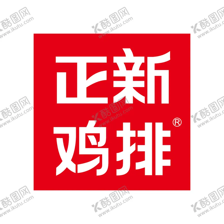 编号：79495101300442187292【酷图网】源文件下载-正新鸡排 logo