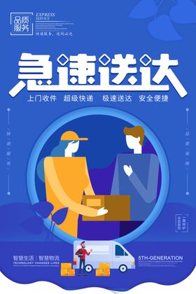 卡通物流广告图片