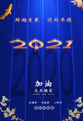 元旦元旦海报元旦快乐