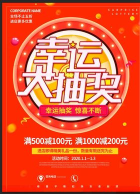 幸运大抽奖