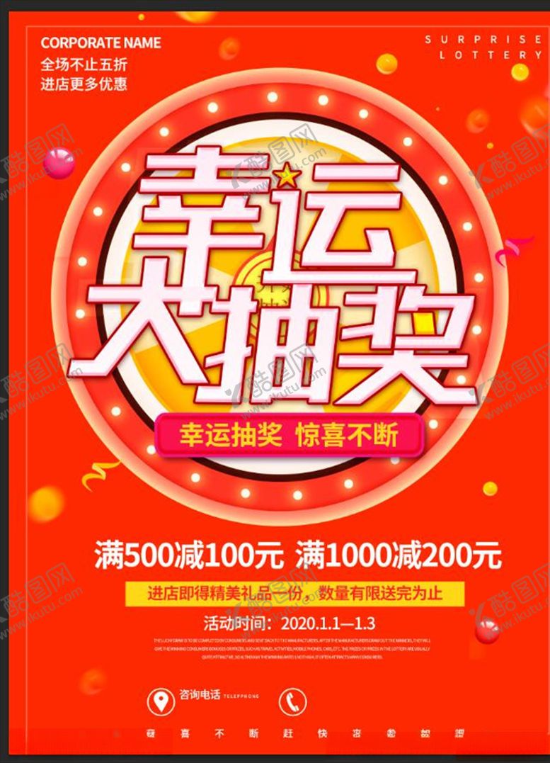 编号：22695506170017555957【酷图网】源文件下载-幸运大抽奖