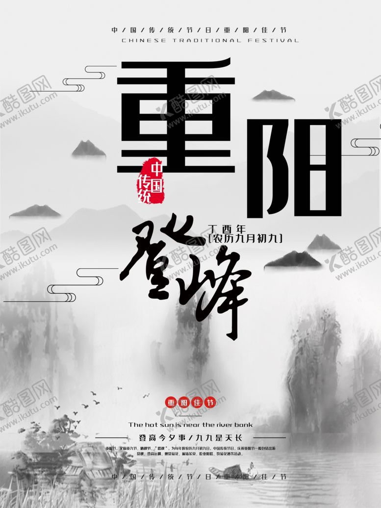 编号：42032509171847263438【酷图网】源文件下载-重阳节