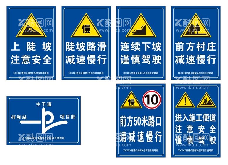 编号：74807510290408174228【酷图网】源文件下载-道路警示牌