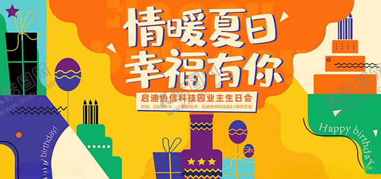 编号：24704509130127549003【酷图网】源文件下载-生日宴会